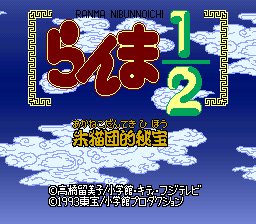 乱马1/2-朱猫团的秘宝(日)